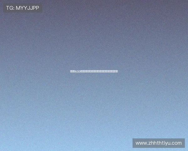 华体会app手机注册登录流程详解让新用户快速开启精彩体育之旅