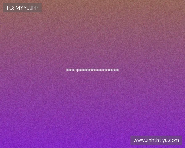 华体绘平台app功能介绍与使用技巧，帮助玩家轻松掌握平台核心操作方法