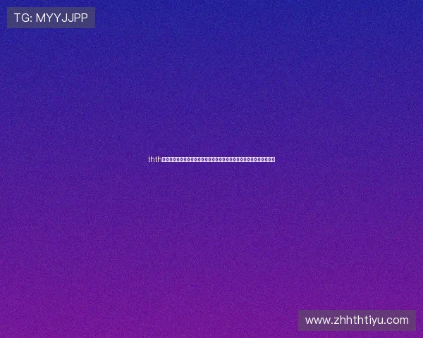 thth体育网页版入口为用户提供世界杯直播在线观看入口与高清赛事回放服务
